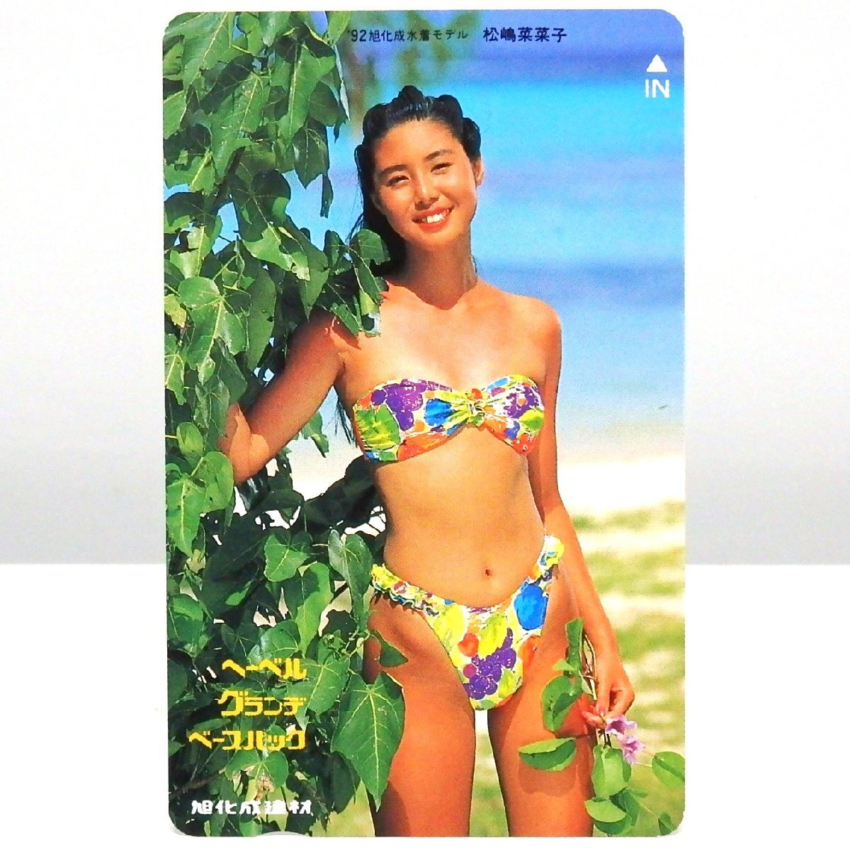 y*i様 松嶋菜々子 旭化成 特大水着ポスター B1④ 駿河屋 -<中古>松嶋菜々子(松嶋菜菜子)「MCライト」 92 旭化成