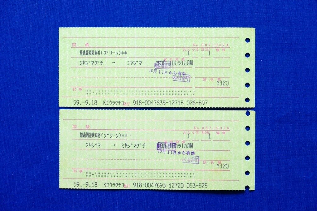 2025年最新】Yahoo!オークション -国鉄 マルス券の中古品・新品