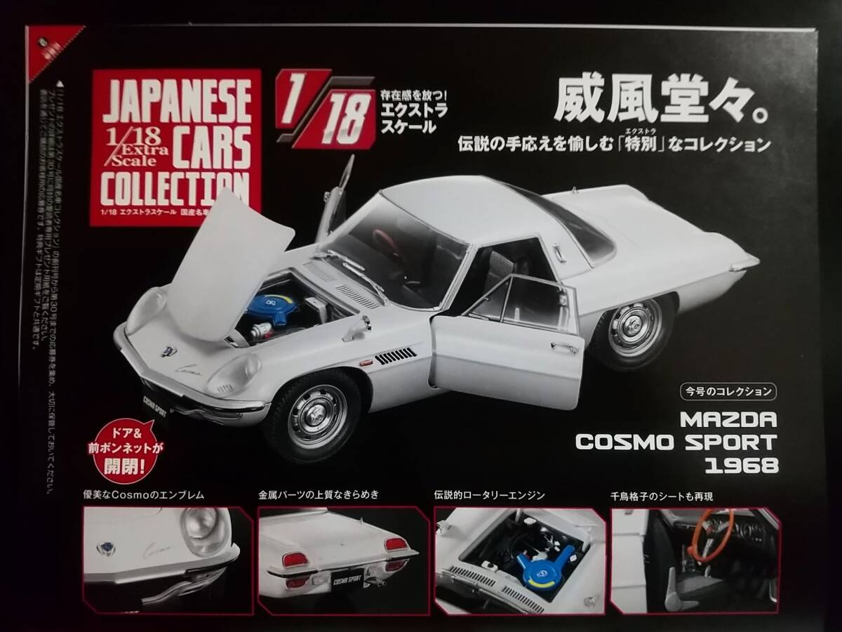 Yahoo!オークション -「1/18 コスモスポーツ」の落札相場・落札価格 Yahoo!オークション -「1/18 コスモスポーツ」の落札相場・落札価格