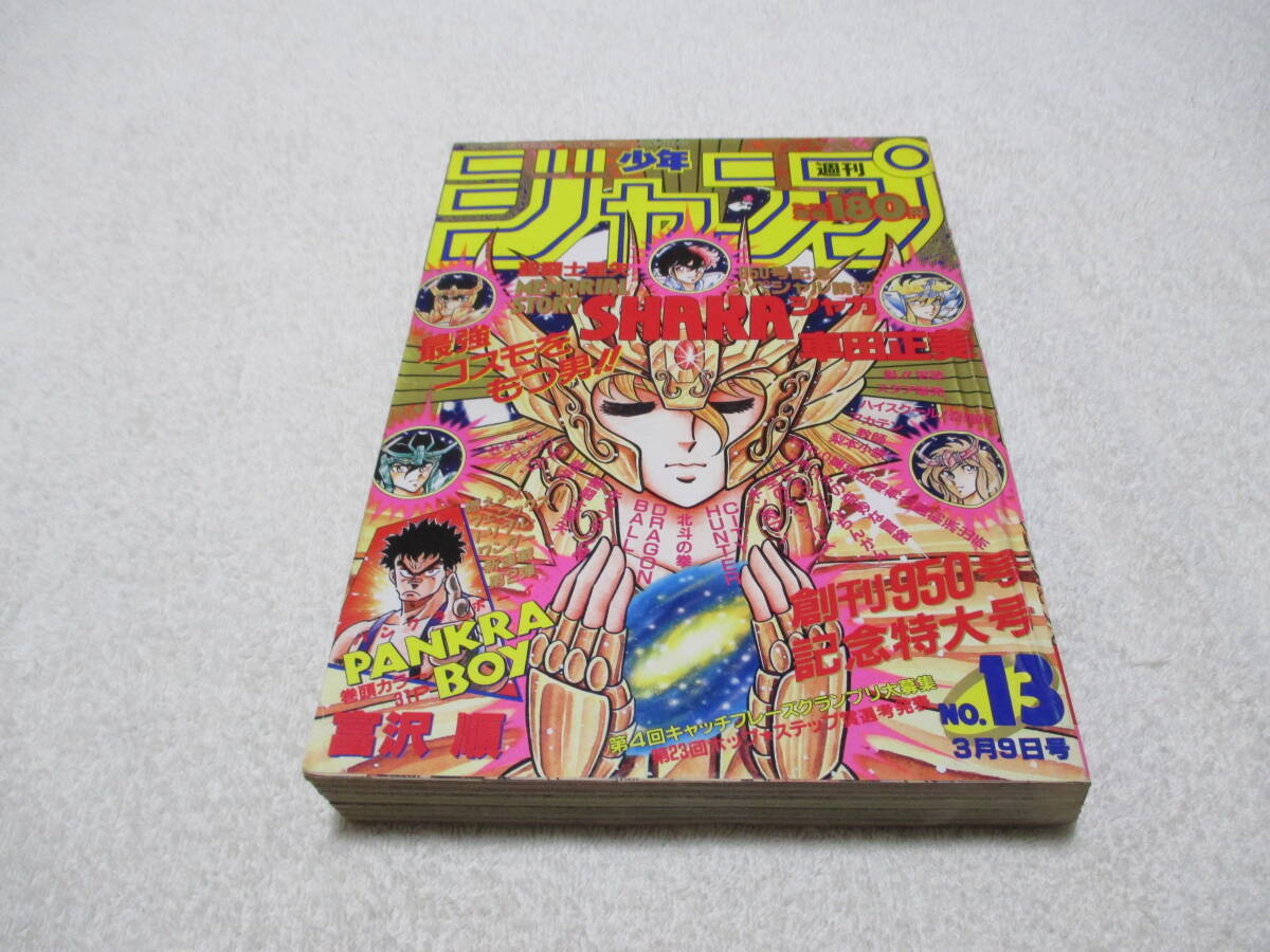 Yahoo!オークション -「週刊少年ジャンプ 1987年」の落札相場 Yahoo!オークション -「週刊少年ジャンプ 1987年」の落札相場
