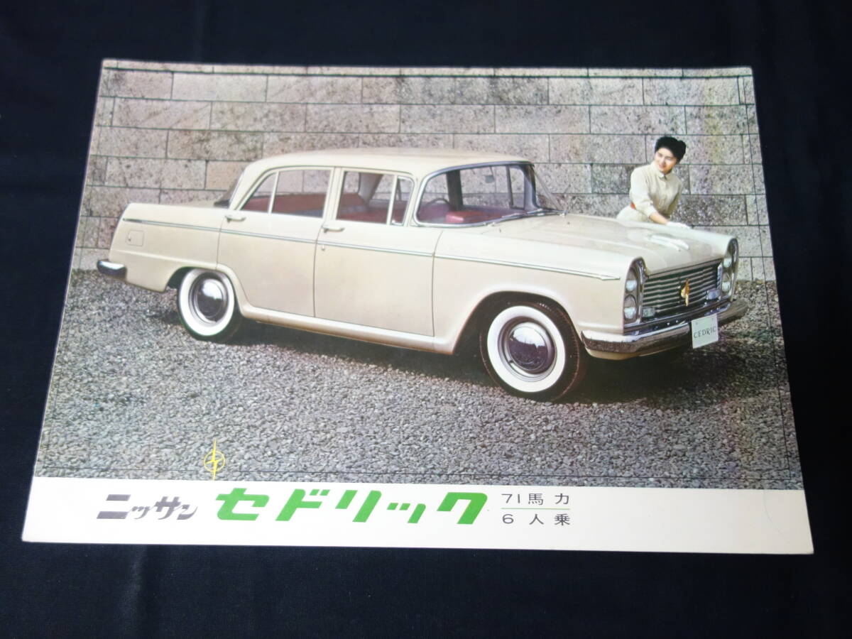 旧車カタログ NISSANセドリック 1992年2月版 全47ページ(自動車