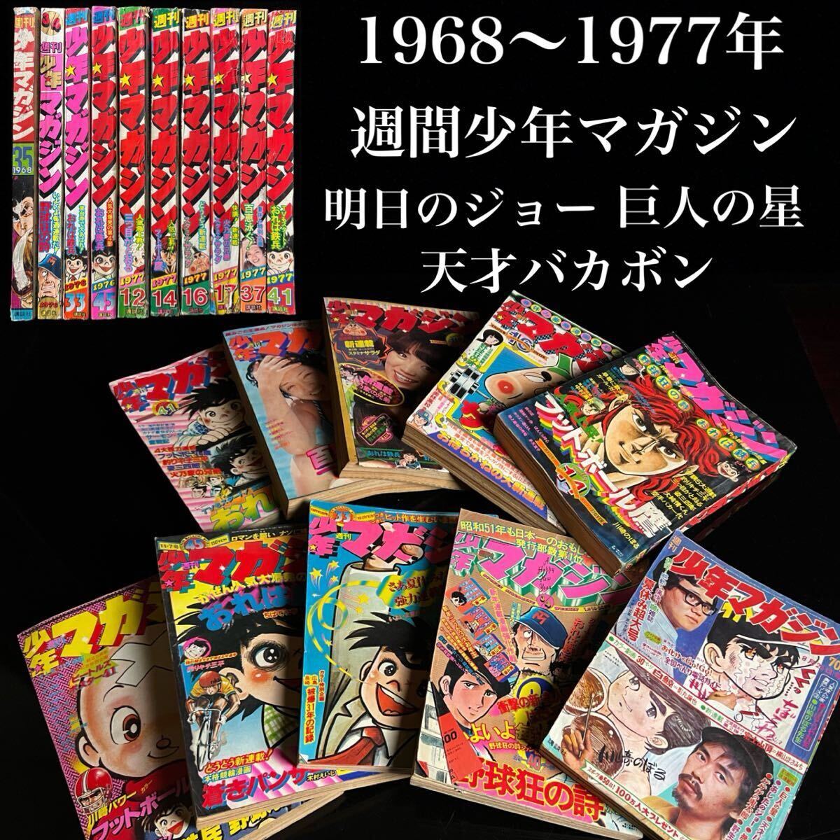Yahoo!オークション -「少年マガジン 1968年」(本、雑誌) の落札 Yahoo!オークション -「少年マガジン 1968年」(本、雑誌) の落札