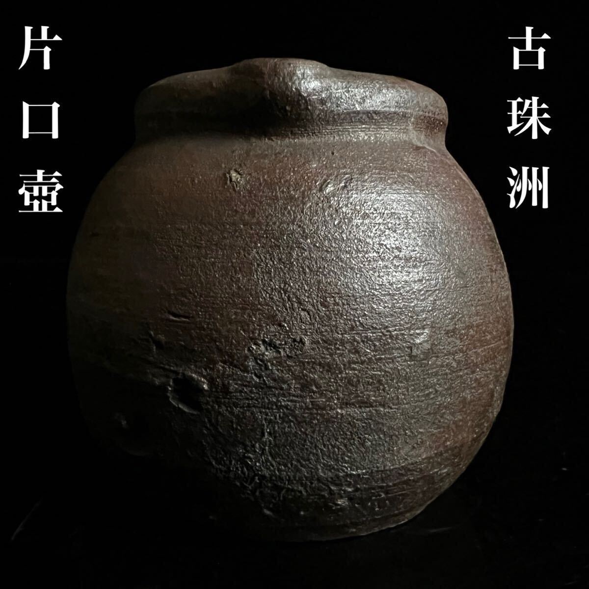 2025年最新】Yahoo!オークション -須恵器 壺の中古品・新品・未 2025年最新】Yahoo!オークション -須恵器 壺の中古品・新品・未