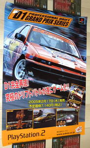 非売品 ポスター★PS2 D1 グランプリ AE86スプリンタートレノ ( TOYOTA AE86 SPRINTER TRUENO ) 店頭販促用 ポスター B2サイズ 2005年