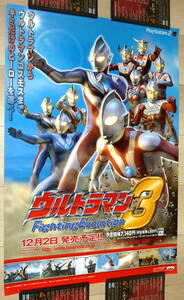 非売品 ポスター★PS2 ウルトラマン Fighting Evolution3 ( 奥特曼系列 广告画 ) 店頭販促用 ポスター B2サイズ 2004年