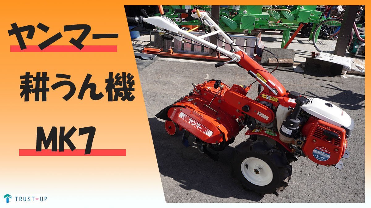 Yahoo!オークション -「ヤンマー 耕運機 中古」(農業) の落札 Yahoo!オークション -「ヤンマー 耕運機 中古」(農業) の落札
