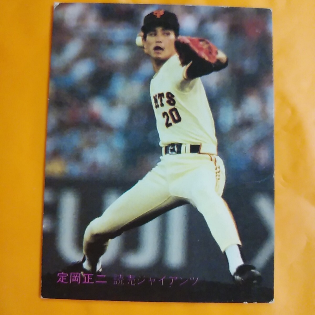 カルビープロ野球カード1983年読売ジャイアンツNo.78定岡正二 Yahoo!オークション -「定岡正二」(トレーディングカード) の