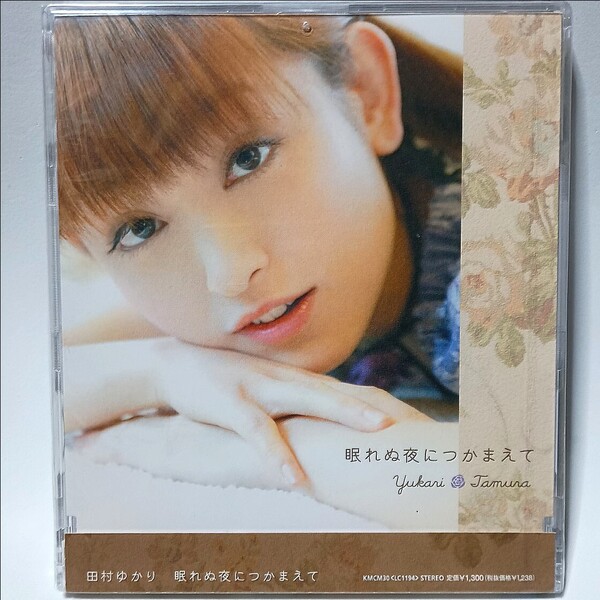 新品未開封 田村ゆかり「眠れぬ夜につかまえて」CDシングル KMCM30LC1194 作詞:ふじのマナミ 作編曲:片岡嗣実(パーキッツ) 内藤慎也