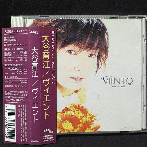 大谷育江ファースト・アルバム「ヴィエント VIENTO」声優CDアルバム MGCM-0002 大久保薫 橘優紀 平間あきひこ 西脇唯 大庭さつき 北川勝