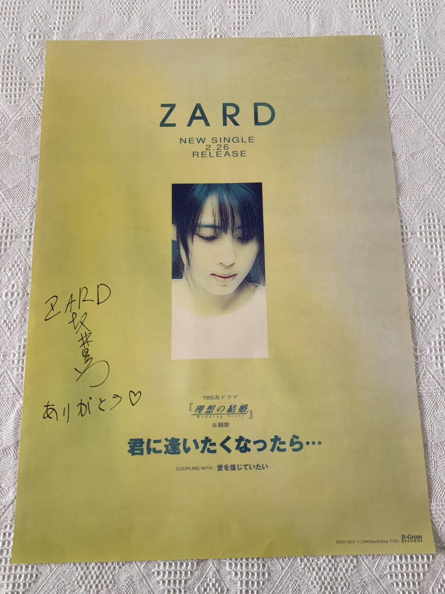 Yahoo!オークション -「zard 坂井泉水」(ポスター) (印刷物)の Yahoo!オークション -「zard 坂井泉水」(ポスター) (印刷物)の