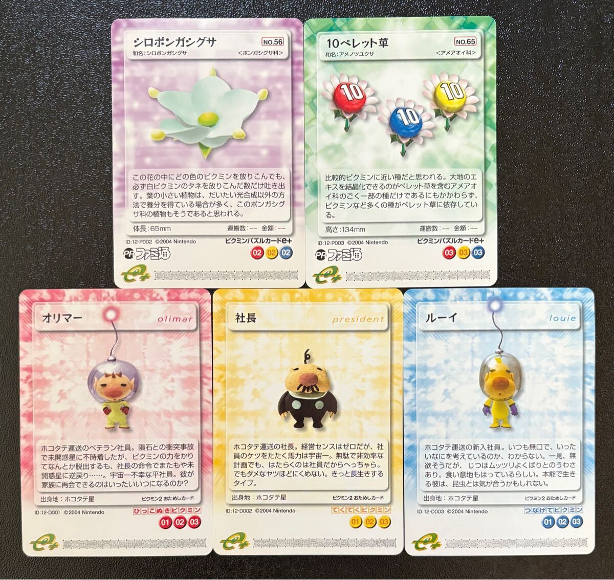 Yahoo!オークション -「ピクミンパズルカードe」の落札相場 Yahoo!オークション -「ピクミンパズルカードe」の落札相場