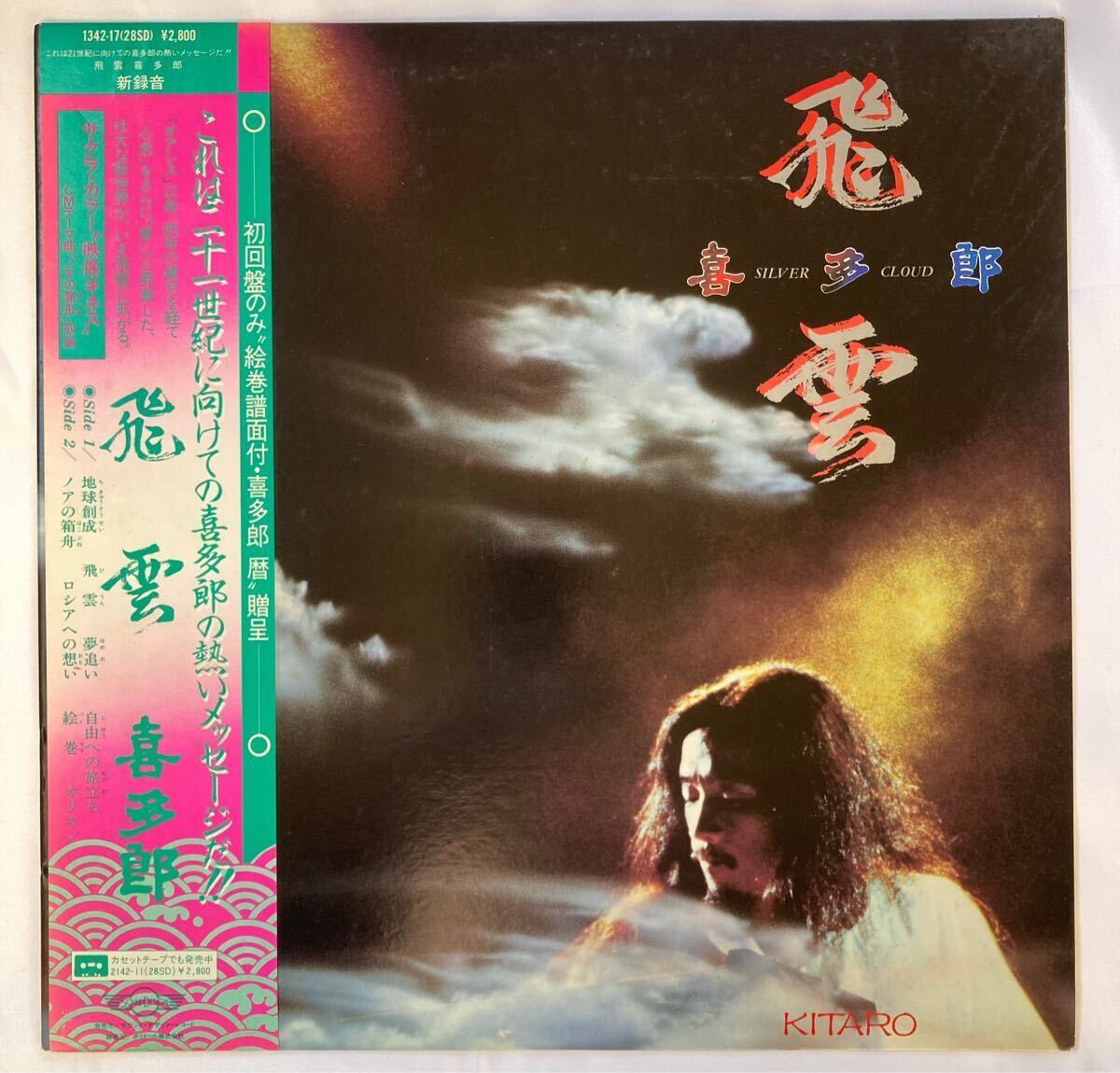 2025年最新】Yahoo!オークション -喜多郎 レコード(音楽)の中古