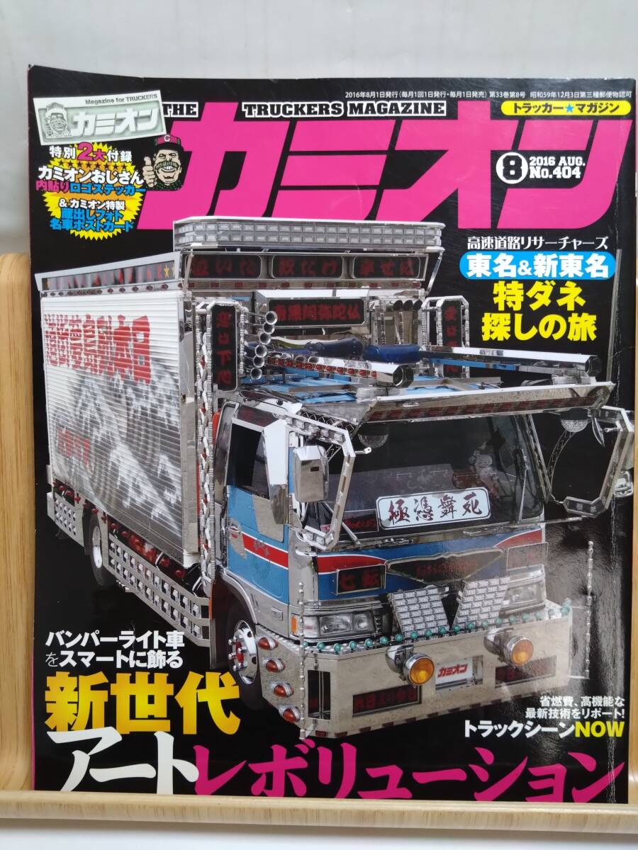2025年最新】Yahoo!オークション -カミオン(本、雑誌)の中古品 2025年最新】Yahoo!オークション -カミオン(本、雑誌)の中古品
