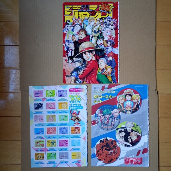 ☆即決1000円、ネコポス送料込☆ 創刊55周年記念 下敷き、JUMPオールスター SPコースターセット など 非売品 購入特典