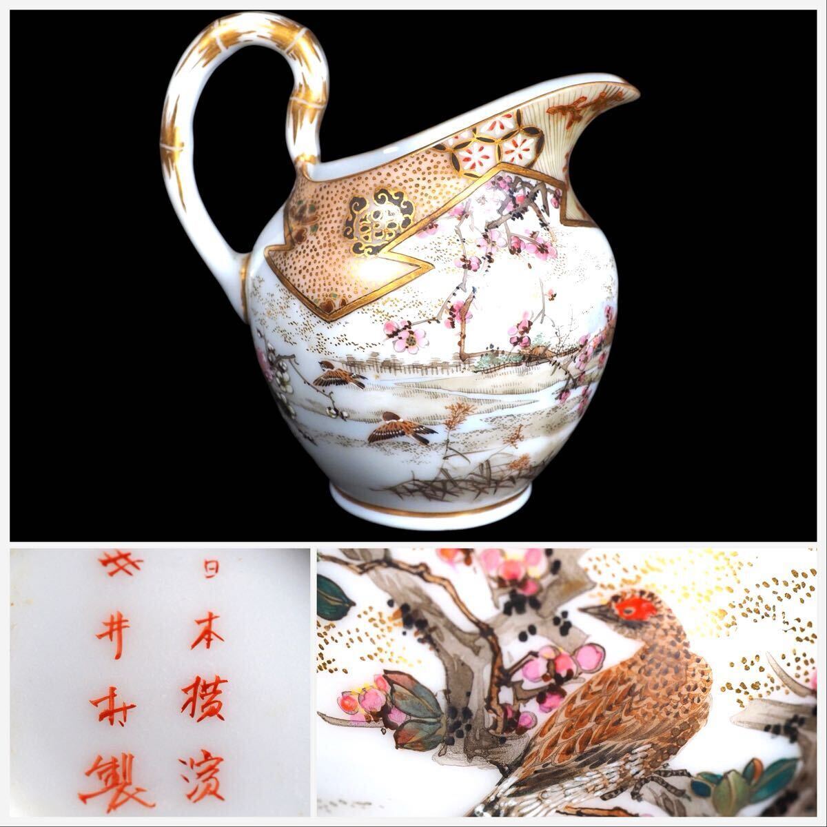 横浜焼 井村彦次郎作 金彩花鳥蝶風景図 高台皿 里帰り
