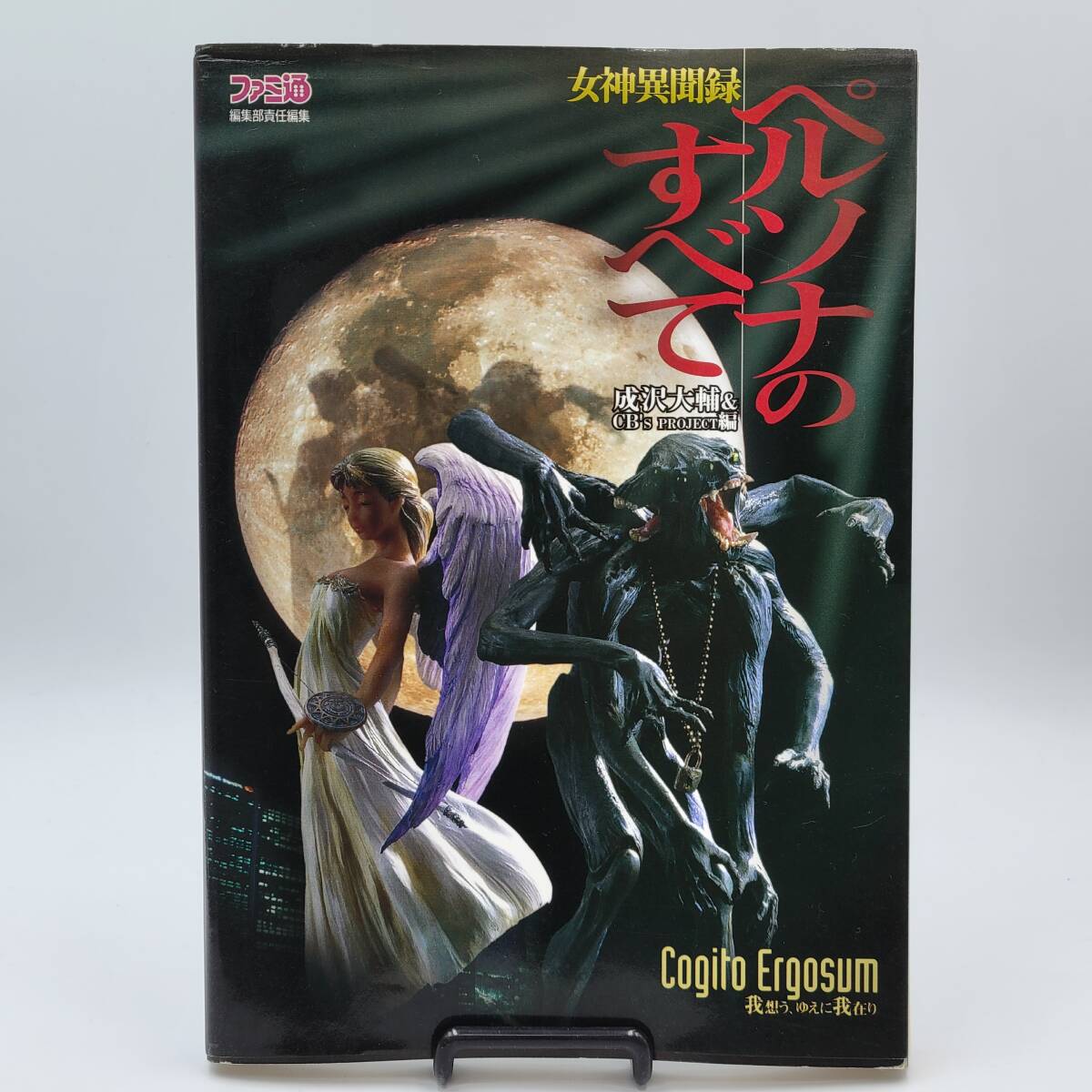2025年最新】Yahoo!オークション -女神異聞録 ペルソナの中古品