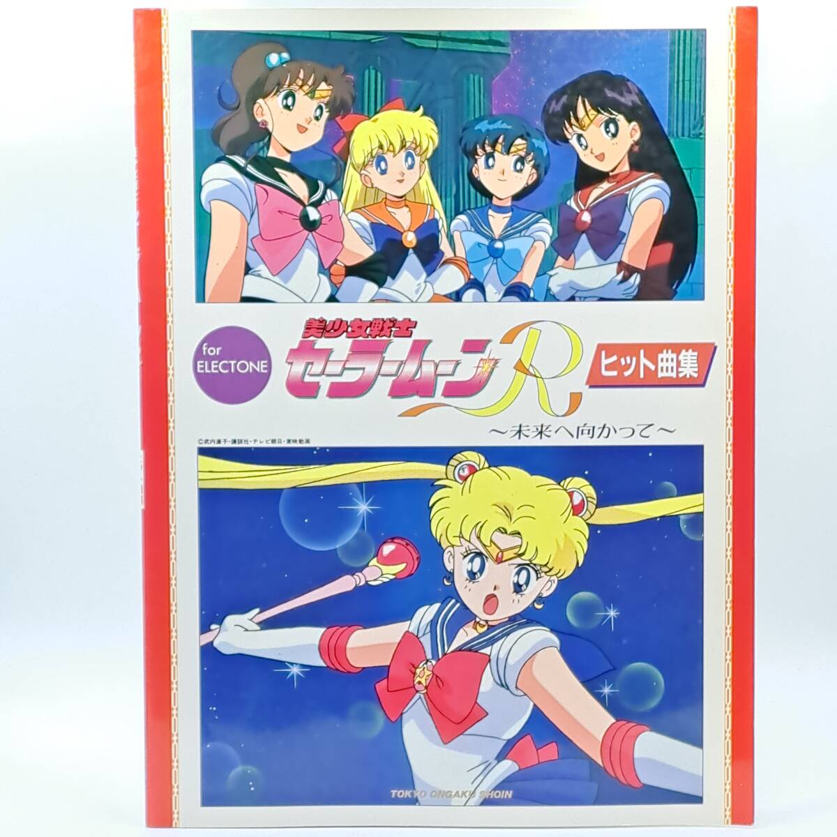Yahoo!オークション -「美少女戦士セーラームーンR△」の落札 Yahoo!オークション -「美少女戦士セーラームーンR△」の落札