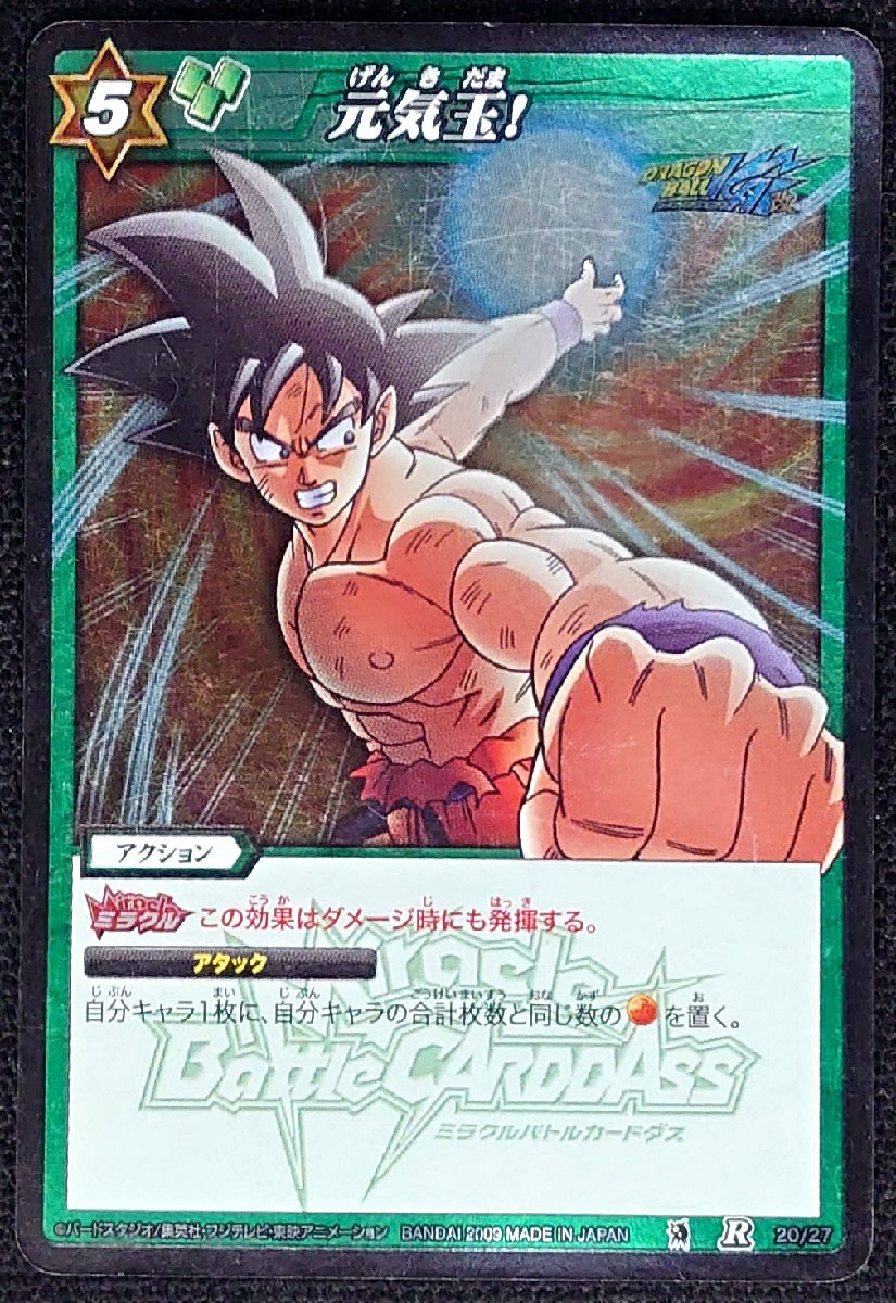 Yahoo!オークション -「ドラゴンボールカードダス20」の落札相場 Yahoo!オークション -「ドラゴンボールカードダス20」の落札相場