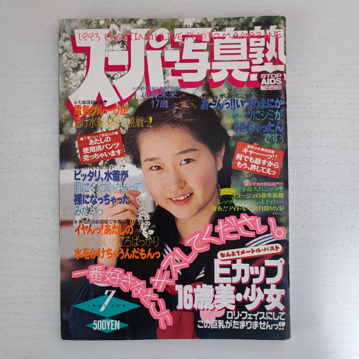 Yahoo!オークション -「スーパー写真塾 1993」(本、雑誌) の落札 Yahoo!オークション -「スーパー写真塾 1993」(本、雑誌) の落札