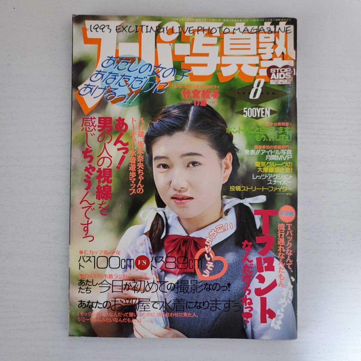 Yahoo!オークション -「スーパー写真塾 1993」(本、雑誌) の落札 Yahoo!オークション -「スーパー写真塾 1993」(本、雑誌) の落札