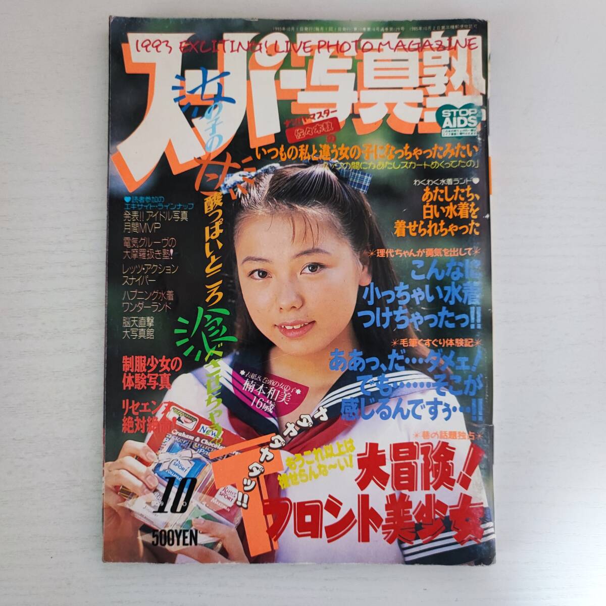 Yahoo!オークション -「スーパー写真塾 1993」(本、雑誌) の落札 Yahoo!オークション -「スーパー写真塾 1993」(本、雑誌) の落札
