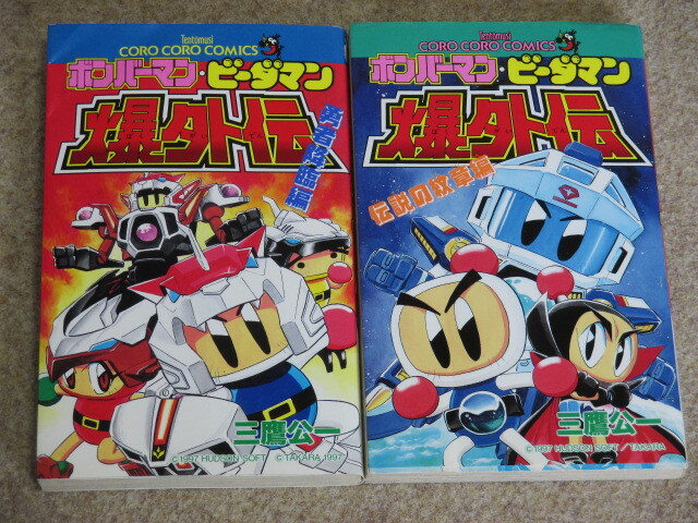 Yahoo!オークション -「ビーダマン」(漫画、コミック) の落札 Yahoo!オークション -「ビーダマン」(漫画、コミック) の落札