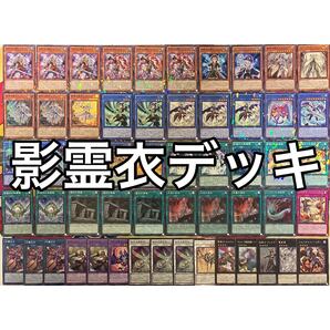 No.1454 影霊衣 ネクロス デッキ 遊戯王 Nekroz deck