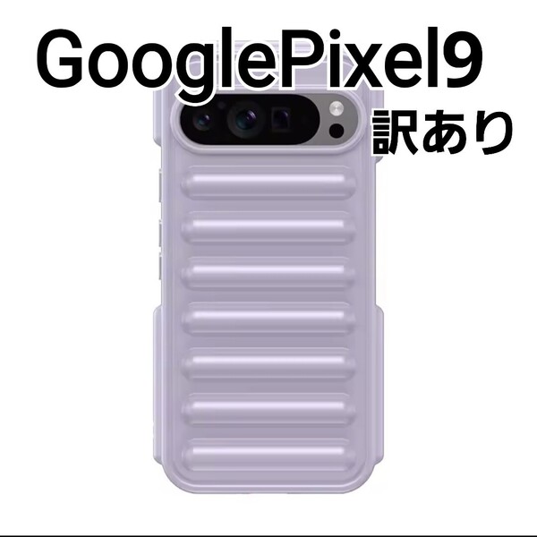 Google Pixel9 用のケース 訳あり パープル