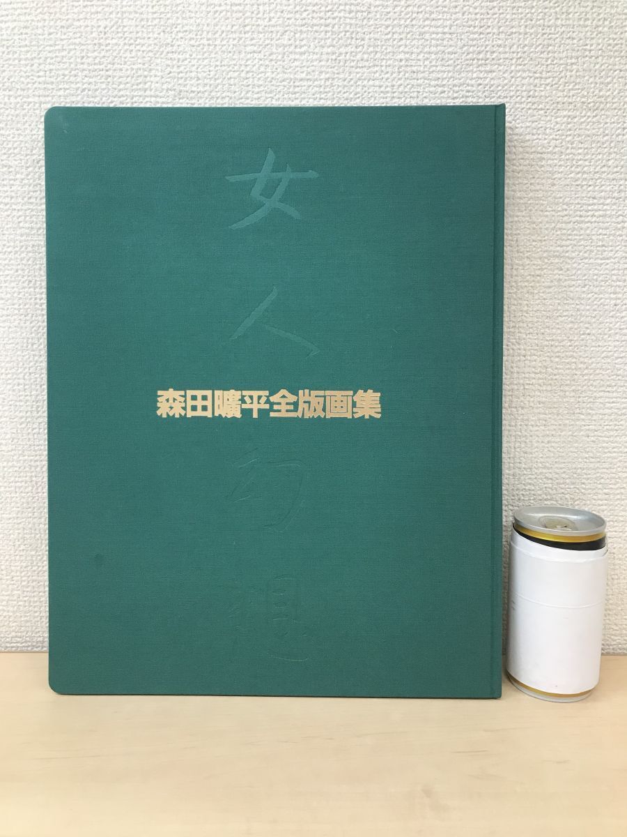 Yahoo!オークション -「森田曠平」の落札相場・落札価格 Yahoo!オークション -「森田曠平」の落札相場・落札価格