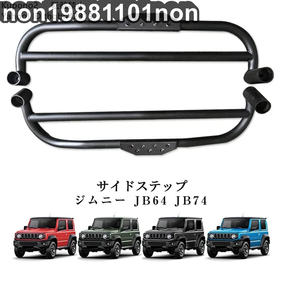 ジムニー1300（jb32w）純正サイドステップ2個 ジムニー1300（jb32w）純正サイドステップ2個 ジムニー1300