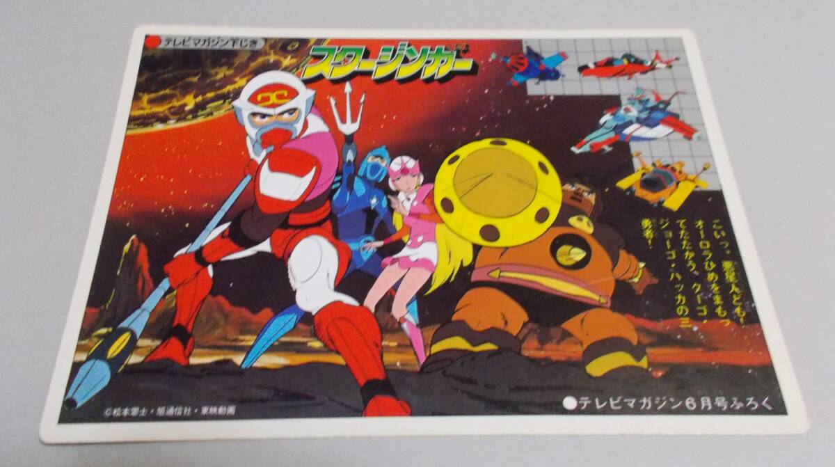 2025年最新】Yahoo!オークション -テレビマガジン 昭和の中古品