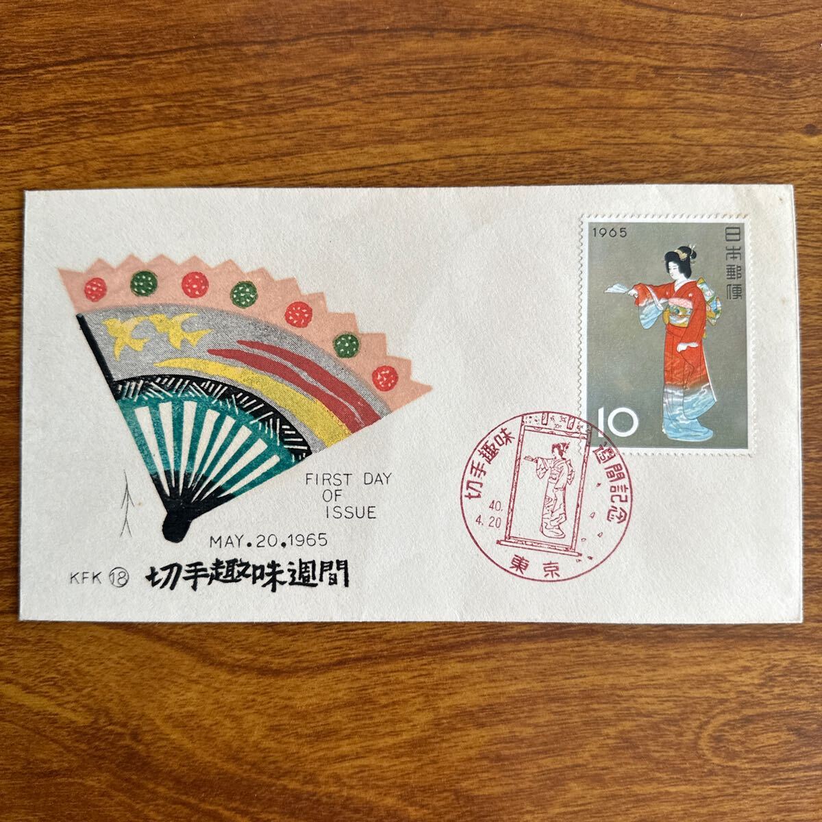 Yahoo!オークション -「切手 1965年」(初日カバー) (切手 Yahoo!オークション -「切手 1965年」(初日カバー) (切手