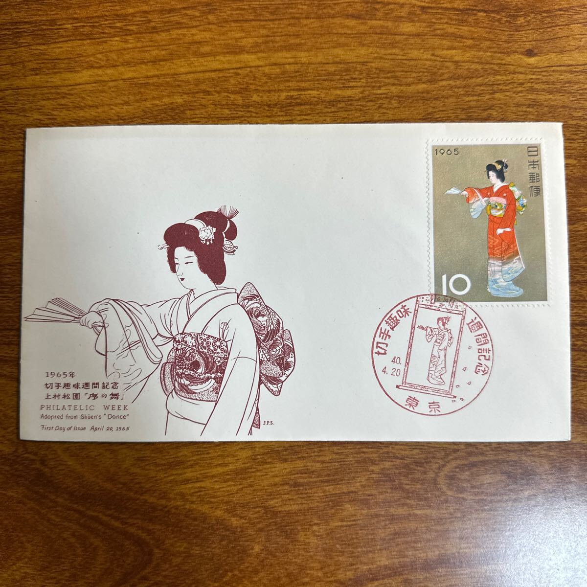 Yahoo!オークション -「切手 1965年」(初日カバー) (切手 Yahoo!オークション -「切手 1965年」(初日カバー) (切手