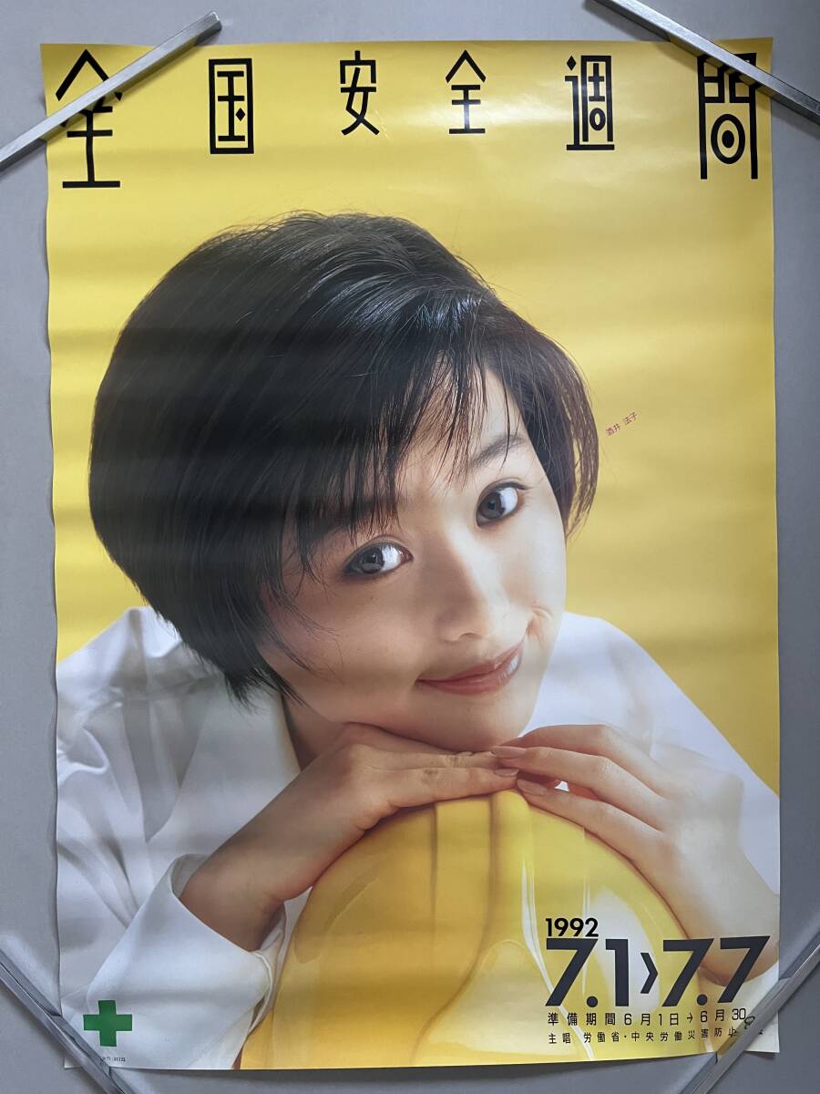 Yahoo!オークション -「酒井法子」(ポスター) (印刷物)の落札 Yahoo!オークション -「酒井法子」(ポスター) (印刷物)の落札