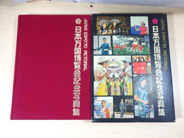Yahoo!オークション -「日本万国博覧会」(本、雑誌) の落札相場 Yahoo!オークション -「日本万国博覧会」(本、雑誌) の落札相場