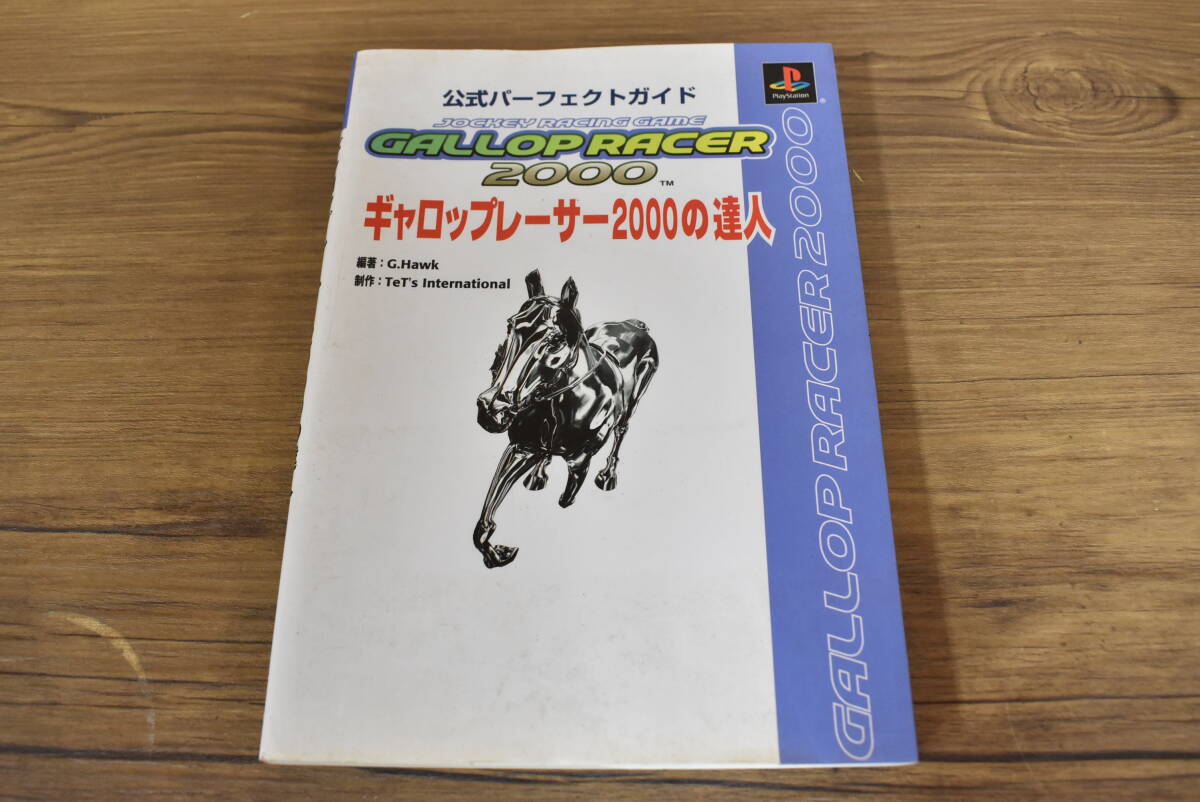 ギャロップレーサー2000: 中古 | プレイステーション
