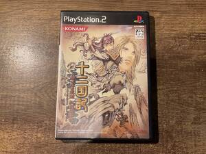 PS2 プレイステーション2 十二国記 赫赫たる王道 紅緑の羽化