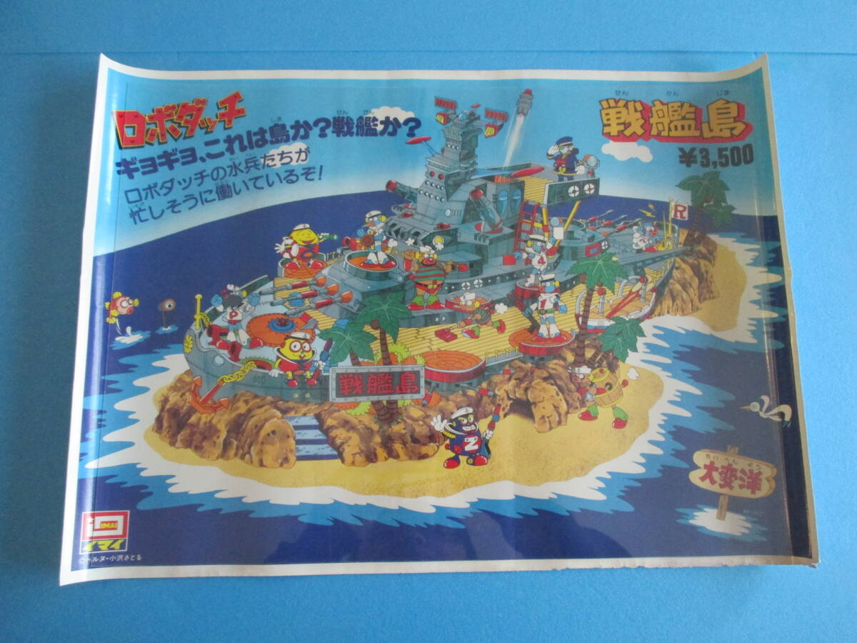 Yahoo!オークション -「(戦艦島 軍艦島 日本丸) ロボダッチ」の Yahoo!オークション -「(戦艦島 軍艦島 日本丸) ロボダッチ」の