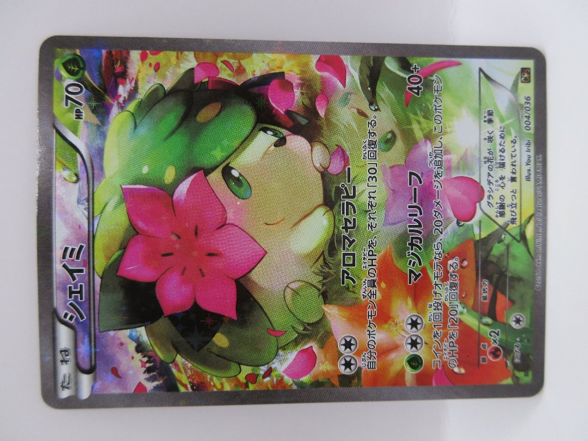 Yahoo!オークション -「シェイミ 004/036 cp5」(ポケモンカード Yahoo!オークション -「シェイミ 004/036 cp5」(ポケモンカード