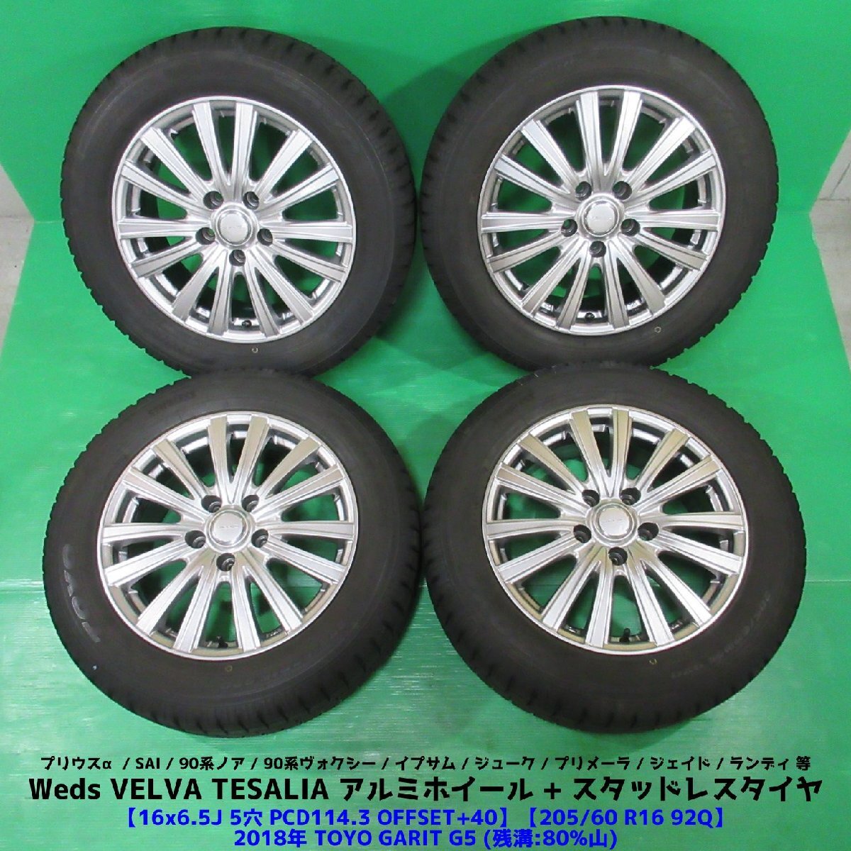 2025年最新】Yahoo!オークション -80 ノア スタッドレスの中古品 2025年最新】Yahoo!オークション -80 ノア スタッドレスの中古品