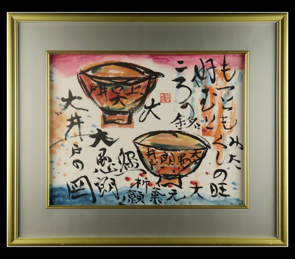 Yahoo!オークション -「棟方志功」(日本画) (絵画)の落札相場
