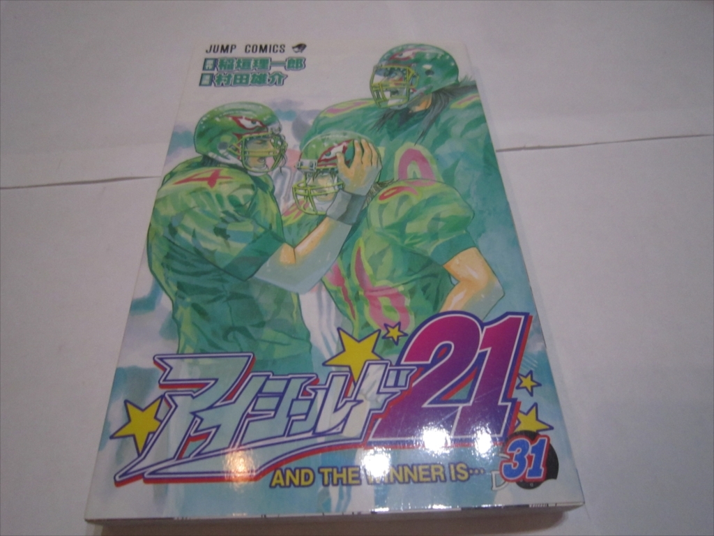 2025年最新】Yahoo!オークション -アイシールド21 初版の中古品
