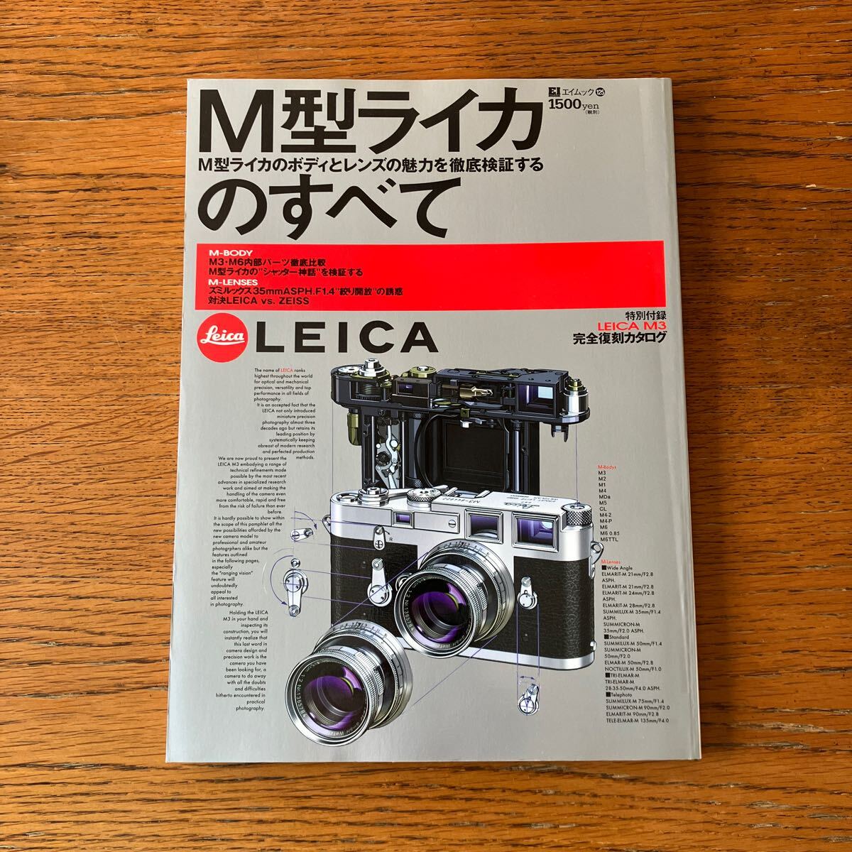 新M型ライカのすべて (クラシックカメラ選書 8) | 中村 信一 |本