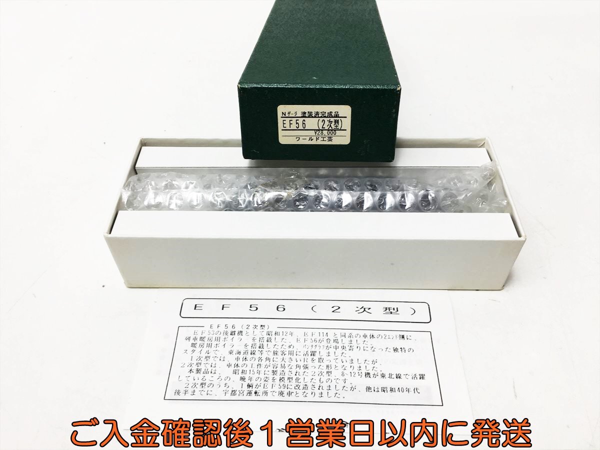 Yahoo!オークション -「ワールド工芸 ef56」(鉄道模型) の落札 Yahoo!オークション -「ワールド工芸 ef56」(鉄道模型) の落札