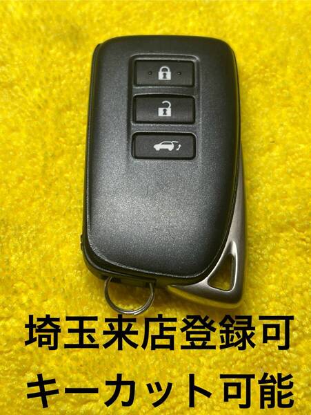 登録可能 レクサス スマートキー 鍵 231451-0010 3ボタン 出品埼玉草加 初期化可能 紛失作成可能 キーカット可能 RX トランクボタン