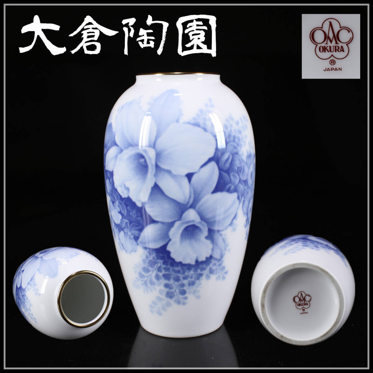 Yahoo!オークション -「染付 花瓶」(大倉陶園) (ブランド別)の Yahoo!オークション -「染付 花瓶」(大倉陶園) (ブランド別)の