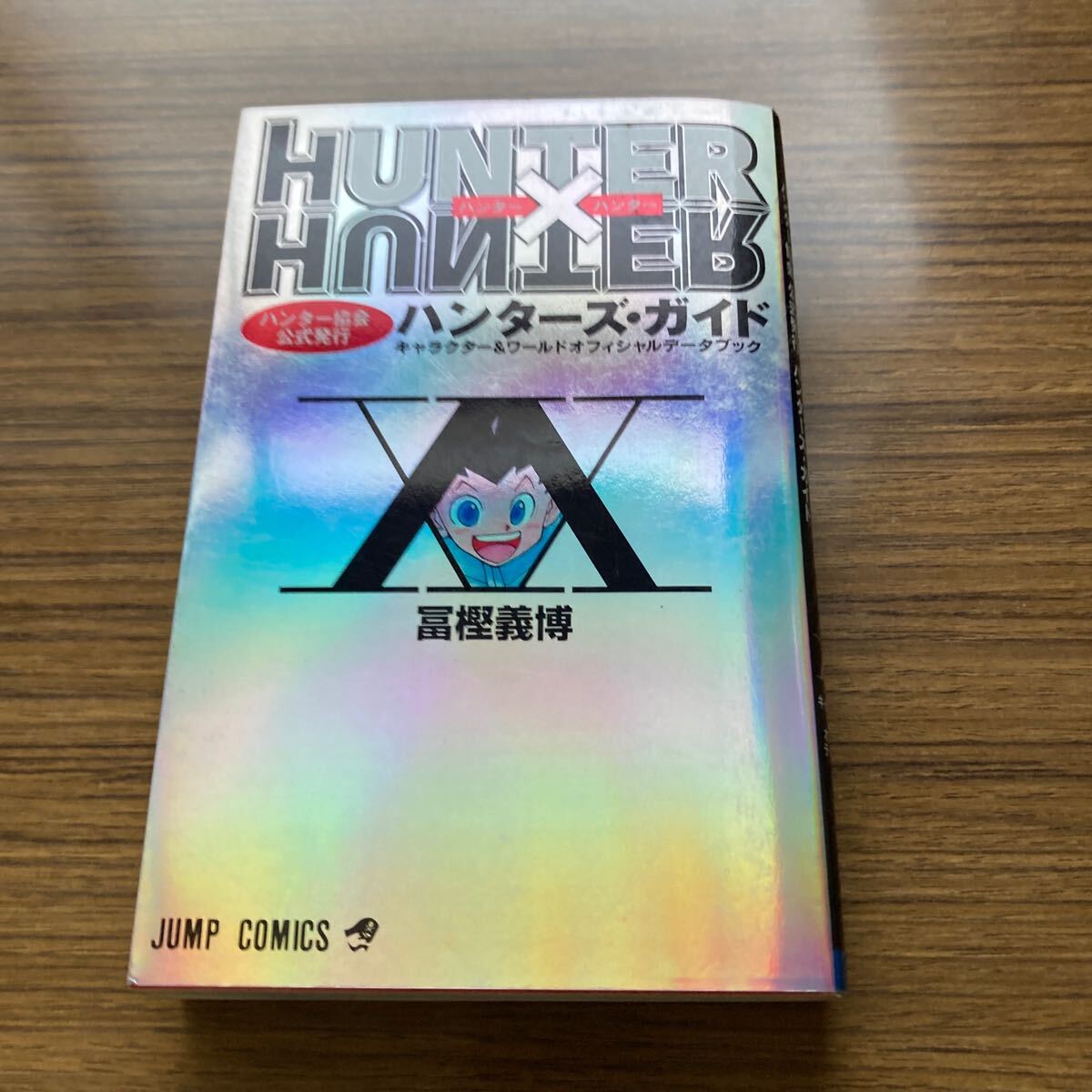 Yahoo!オークション -「hunter hunter 初版」(漫画、コミック Yahoo!オークション -「hunter hunter 初版」(漫画、コミック