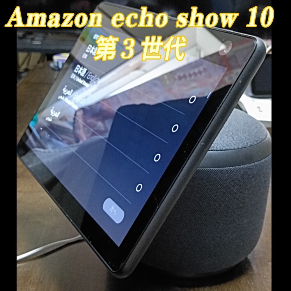 Yahoo!オークション -「amazon echo show 10」の落札相場・落札価格 Yahoo!オークション -「amazon echo show 10」の落札相場・落札価格