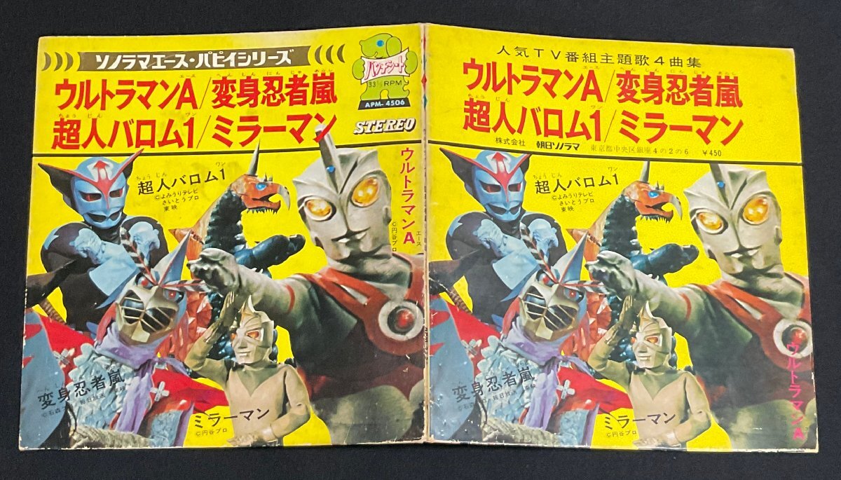 2025年最新】Yahoo!オークション -変身忍者嵐(レコード)の中古品