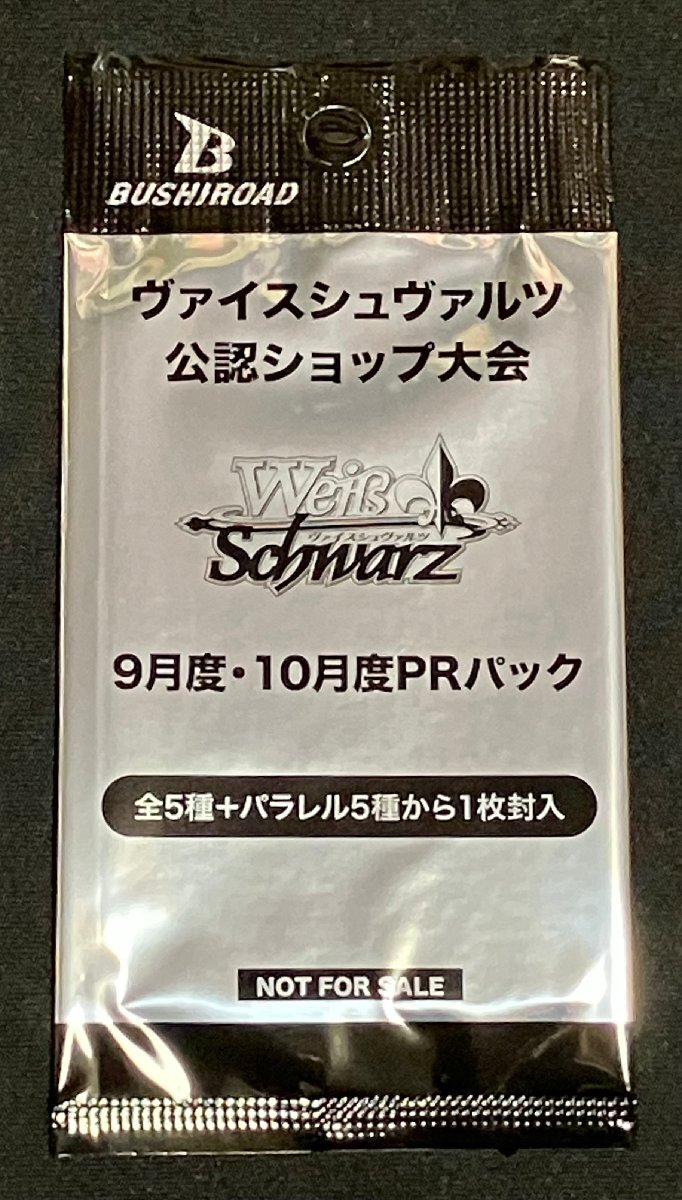 ヴァイスシュヴァルツ 2025年5月度・6月度PRパック 50パック 未開封 ヴァイスシュヴァルツ 2025年5月度・6月度PRパック 50パック 未